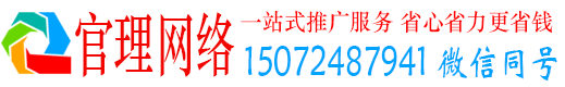 温县官理信息流营销